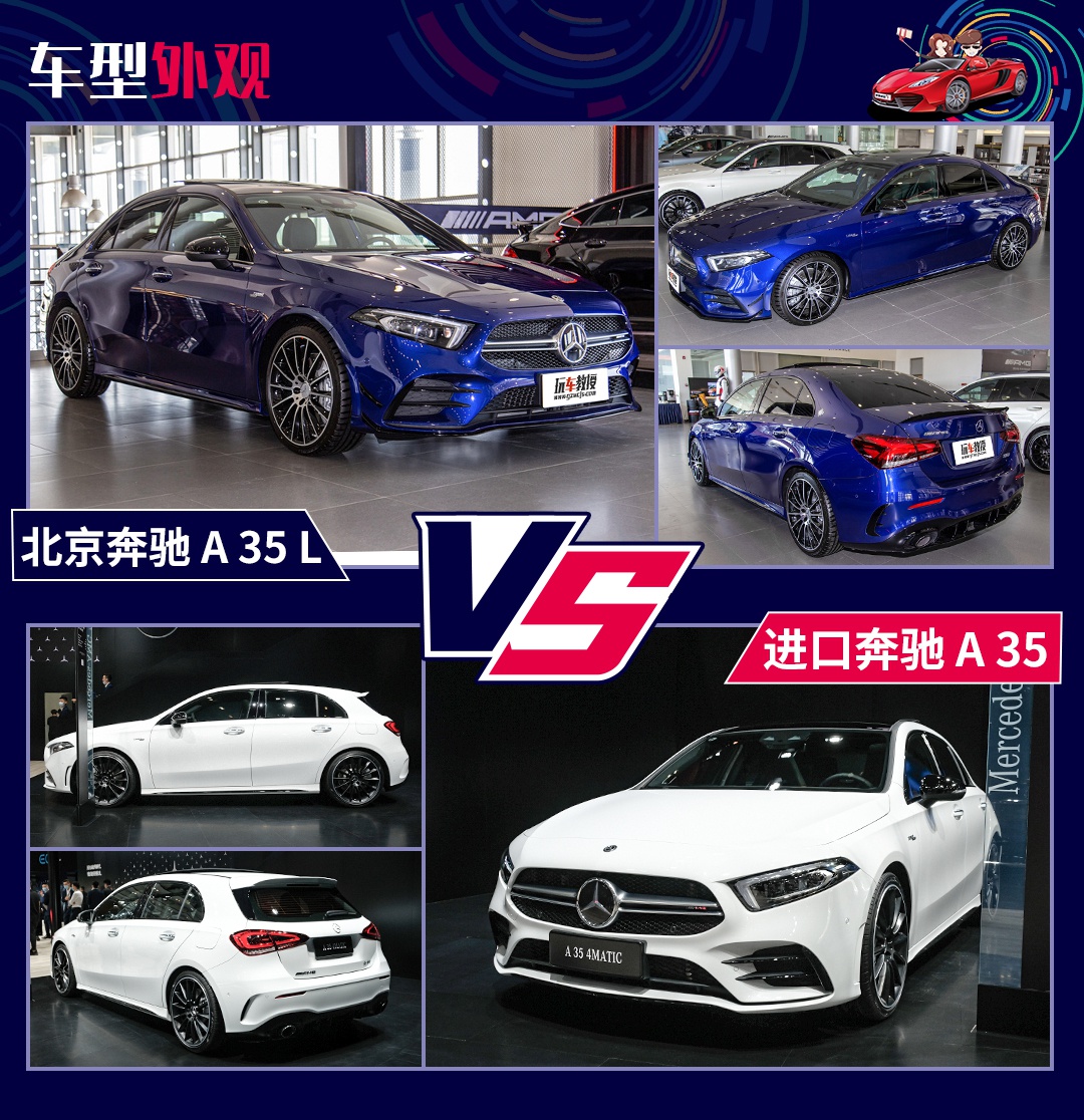 关于取舍奔驰a35lvs奔驰a35