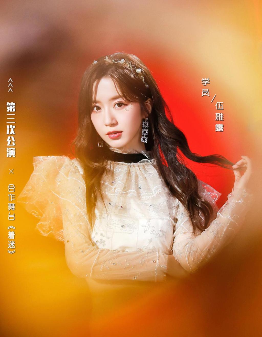 伍雅露《创造营2020》排名跃进前八 泪洒舞台感动现