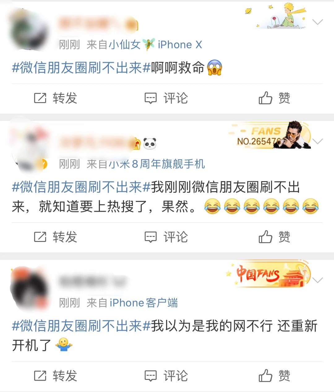 昨晚微信出bug,朋友圈无法刷新