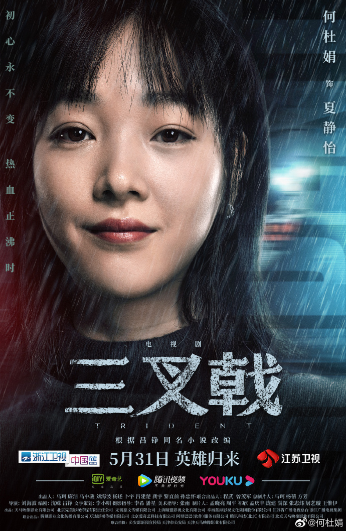 《三叉戟》讨厌夏静怡,但是不讨厌何杜娟!