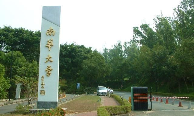 南华大学校友会排行_高考学子“云”端相见南华大学举行本科招生直播(2)