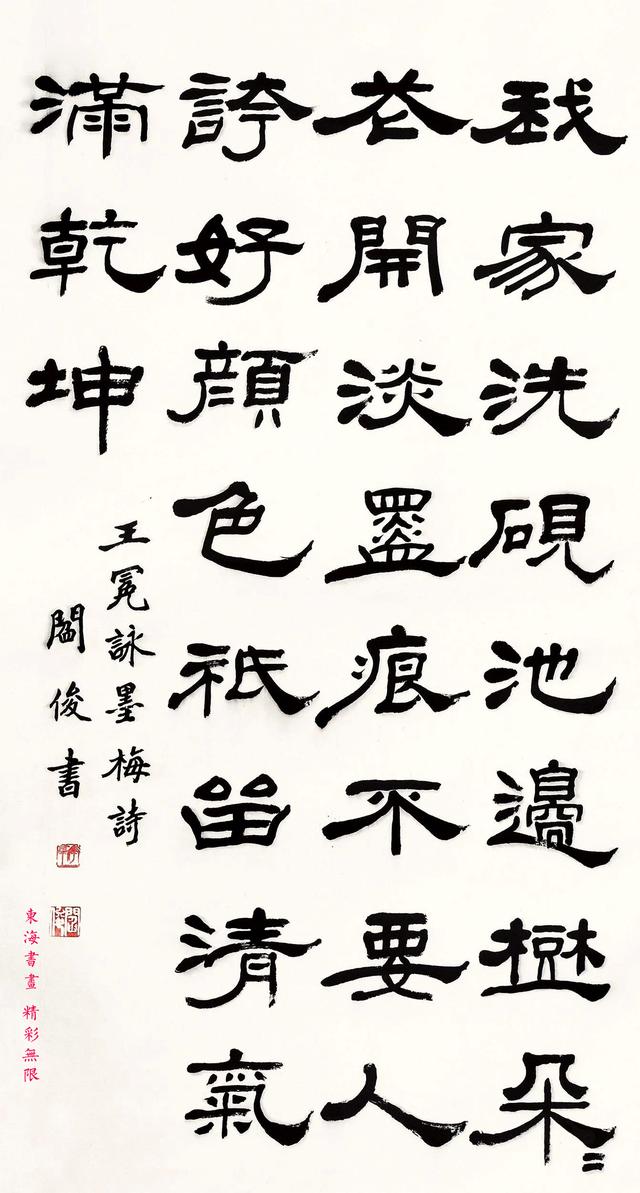 阎俊隶书墨梅诗镜心|阎俊|书法|书展_新浪新闻