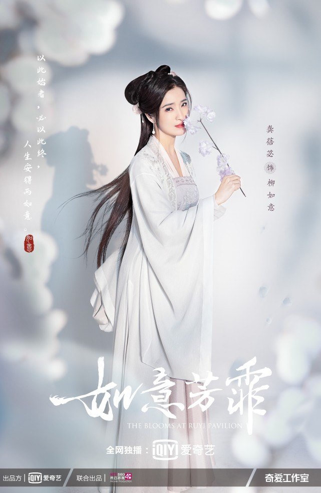 《如意芳霏》首曝单人海报 龚蓓苾仙美优雅亮相|龚蓓苾|如意芳霏|古装