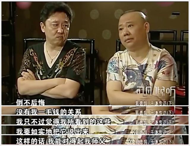 曹可凡对于谦说,劝劝郭德纲,让他不要总是那么刚.
