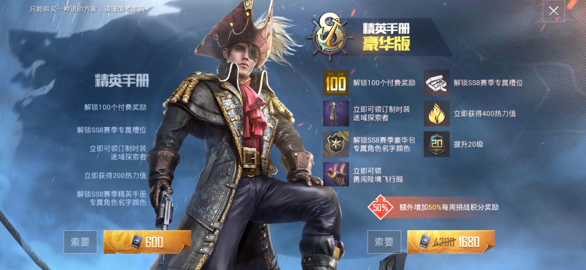 和平精英:ss8赛季手册值不值得买?单这套衣服,白赚500块
