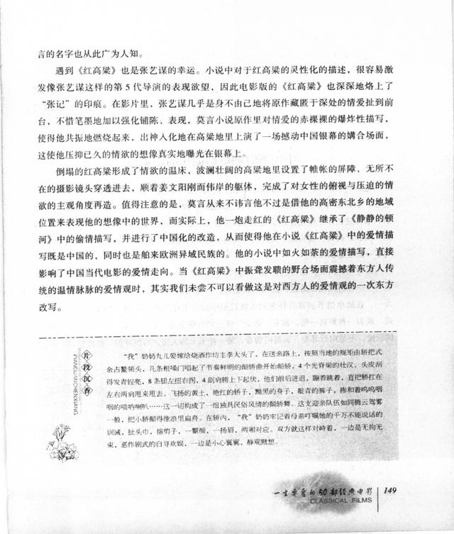 笔者所写的《红高粱》评论被名为曹为所著的书抄袭,看看抄袭迷津