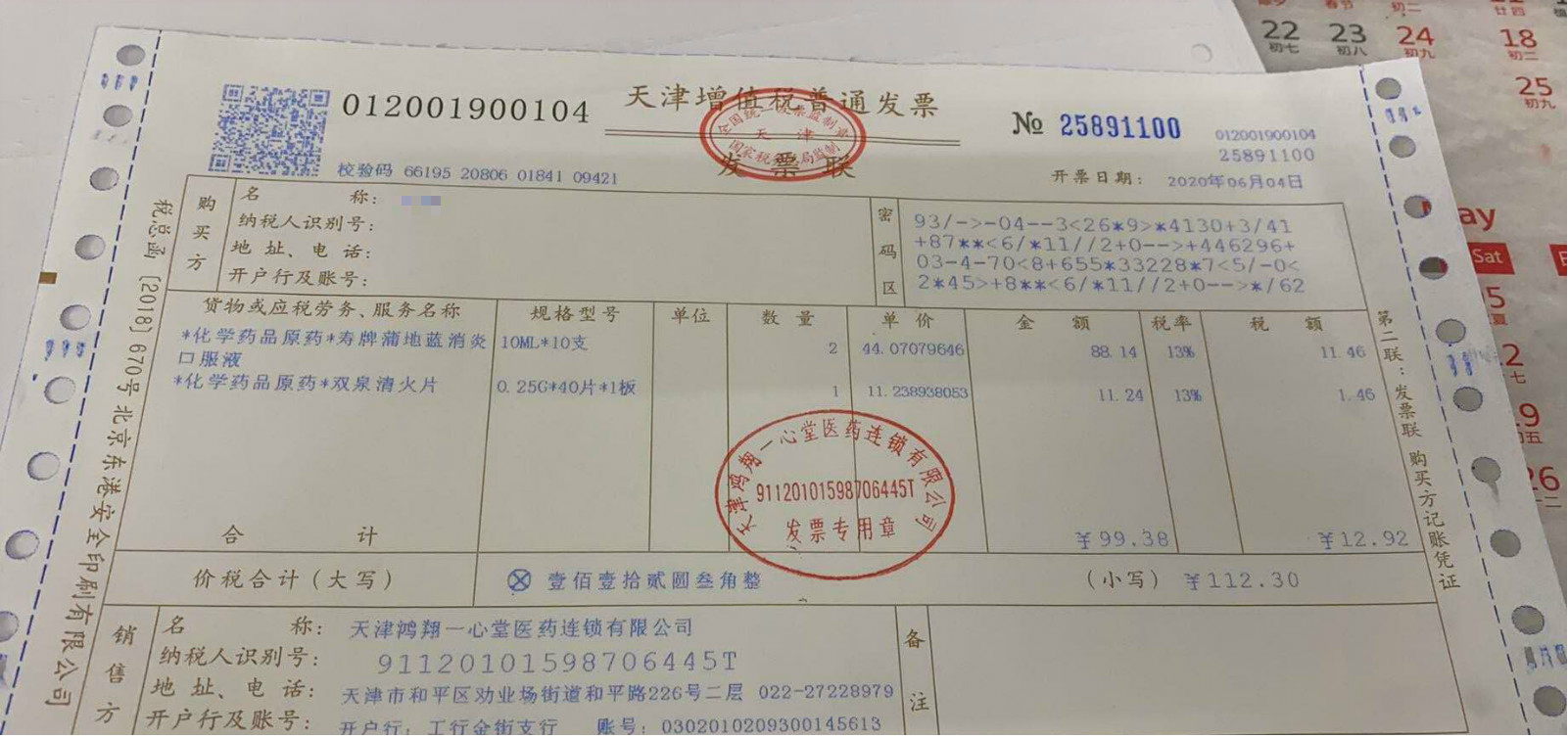 旗下天津多家药店虚开发票上市公司一心堂涉嫌违法