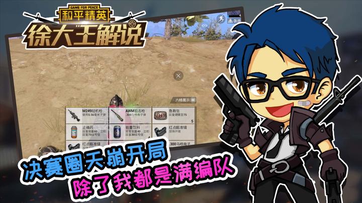 和平精英奇怪君 开局1v3拉枪续命