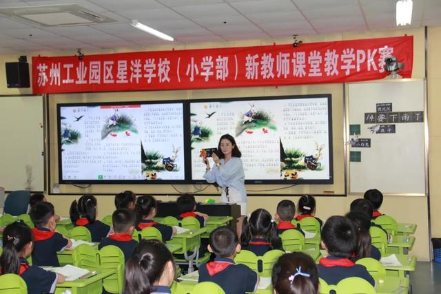 苏州工业园区星洋学校开展新教师课堂教学pk赛