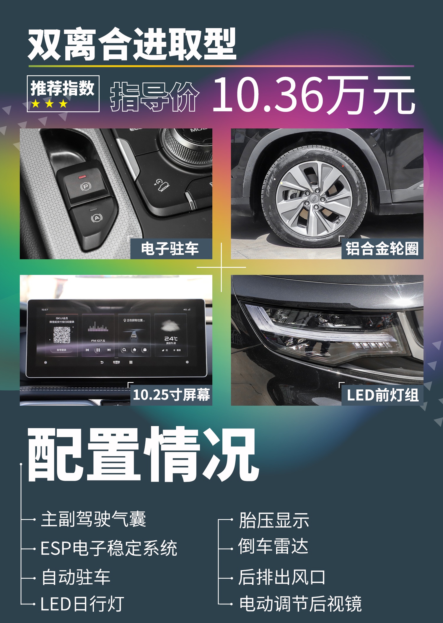 「吉利豪越购车手册」大7座SUV只卖10万？