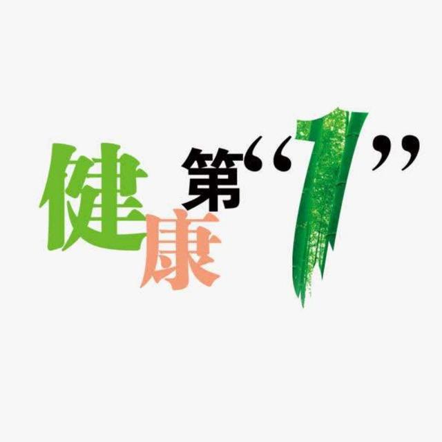 人生探讨:你是怎么样保障自己的身体健康呢?