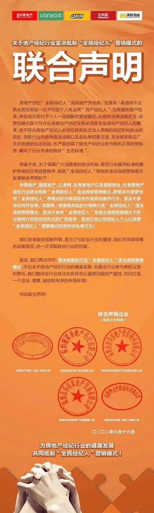 抵制“全民经纪人”的背后：房企与中介的利益之争