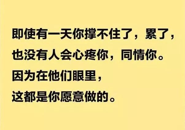 太迁就别人别人就会为难你