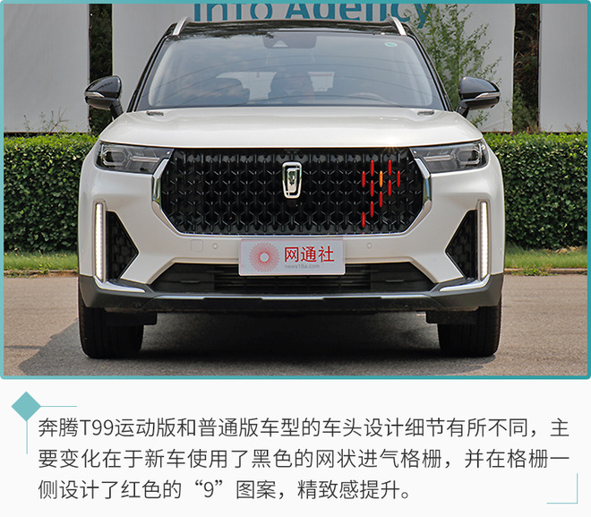 时尚前卫的中大型SUV 奔腾T99运动版实拍