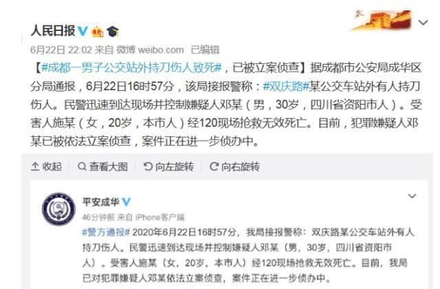 四川成都突发命案20岁女孩当街被杀死人民日报发声了
