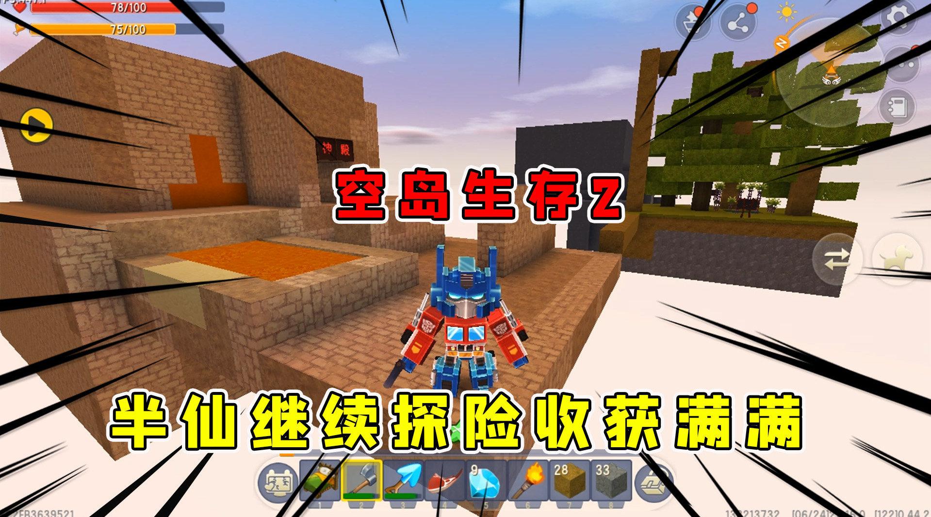 迷你世界:空岛生存2,半仙继续空岛之旅,根据作者线索收获满满
