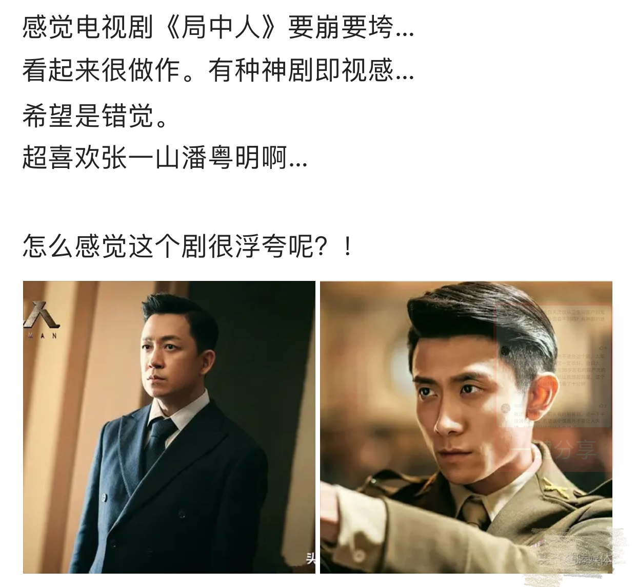 《局中人》要崩?张一山苦苦支撑首集,却被潘粤明一个眼神比过