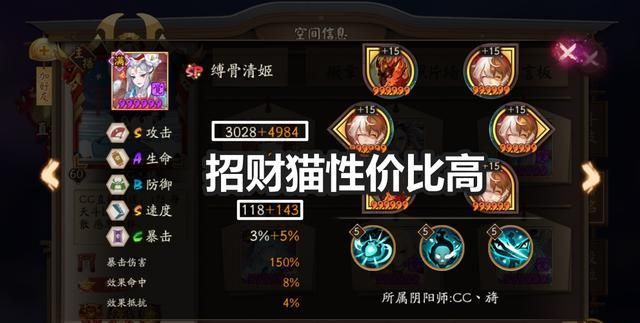 阴阳师:sp缚骨清姬就业分析,招财猫御魂救不回的仓管式神