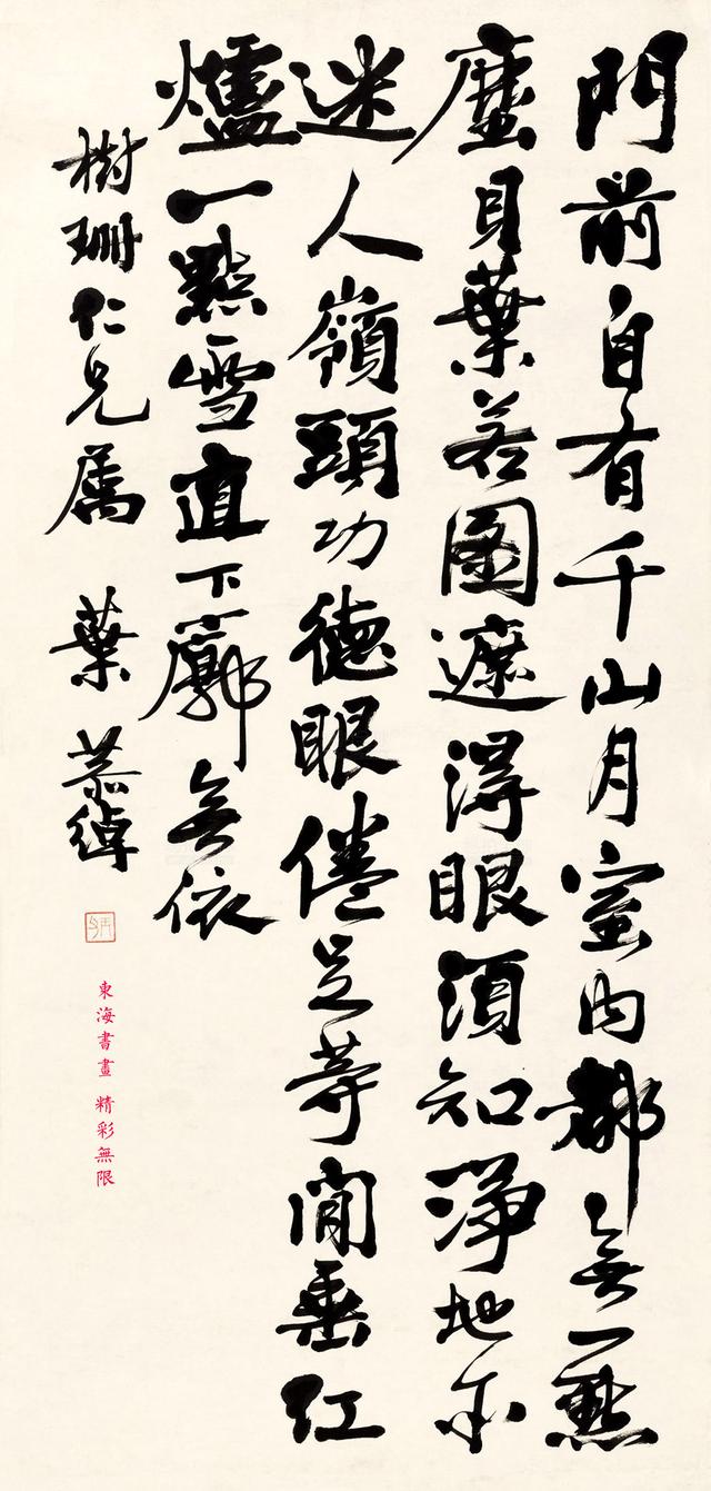 叶恭绰68行书偈语68镜心