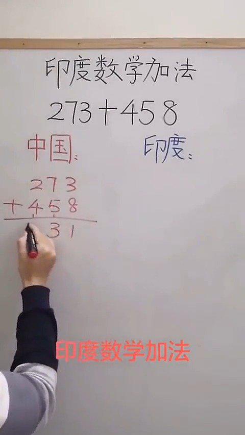 中印加减乘除法的区别,印度这算法感觉有点神奇