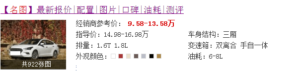 一年没白等，从15万跌到9.58万，车宽1米8油耗7.1，果断放弃速腾