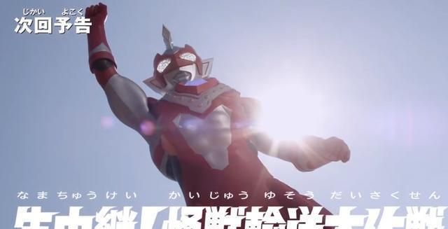 泽塔奥特曼第3话预告详解 贝塔形态登场 肌肉男泽塔脚踢哥莫拉
