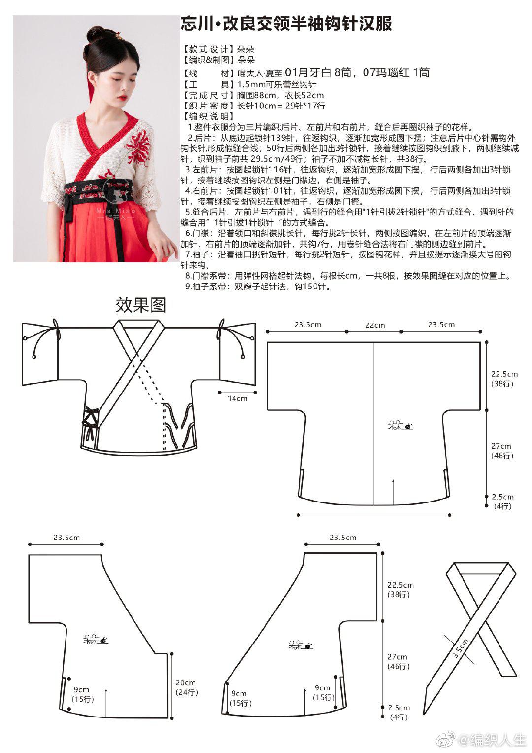 一直想拥有一件用棒针织或者钩针钩的方式制作的汉服