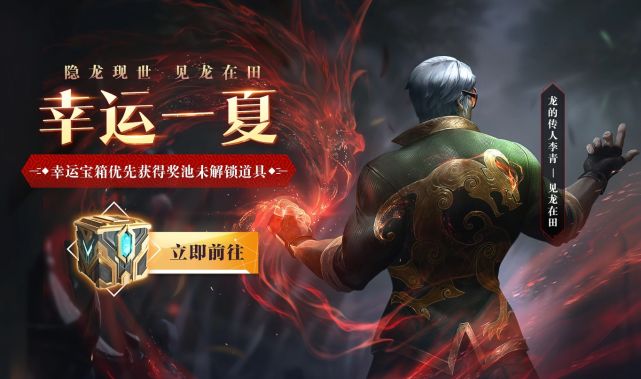lol龙年限定盲僧全新炫彩来袭!隐龙现世见龙在田,珍稀度依旧