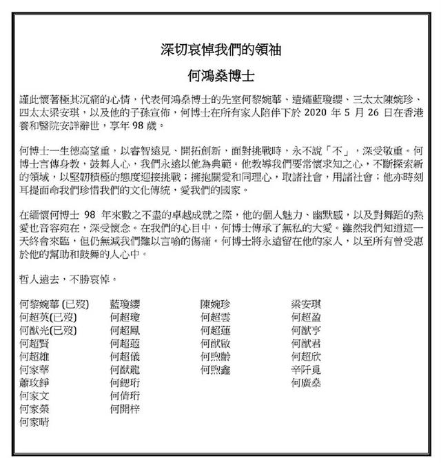 赌王何鸿燊讣闻曝光神秘第17子「何猷邦」不藏了首现身