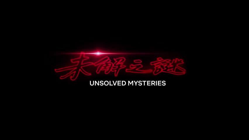 怪奇物语 团队制作 Netflix剧集 未解之谜 发布中字预告 怪奇物语 团队制作 Netflix剧集 未解之谜 发布中字预告