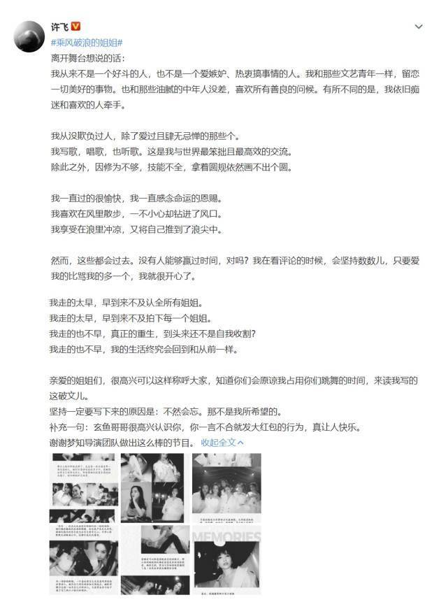 许飞发长文告别舞台文案超感人,称“我不是一个好斗人”回应争议休闲区蓝鸢梦想 - Www.slyday.coM 许飞发长文告别舞台文案超感人,称“我不是一个好斗人”回应争议休闲区蓝鸢梦想 - Www.slyday.coM