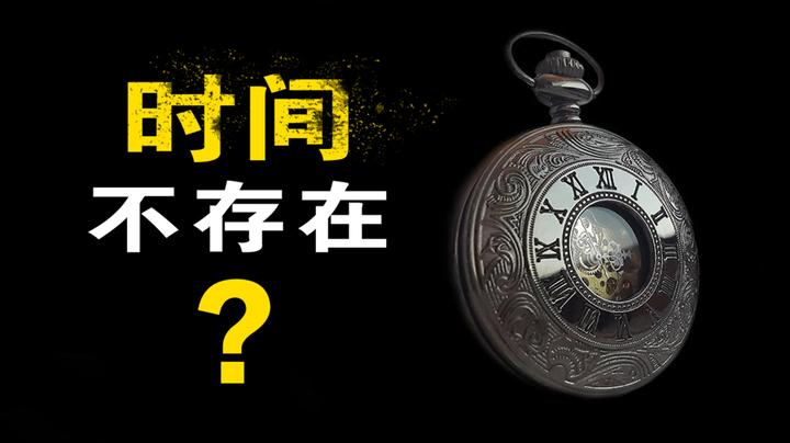 如果时间停止了会怎样?