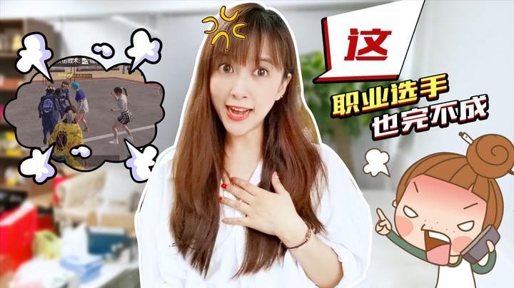 板娘q&a:小薇透露不更新吃鸡视频的原因,这要求职业选手也完不成