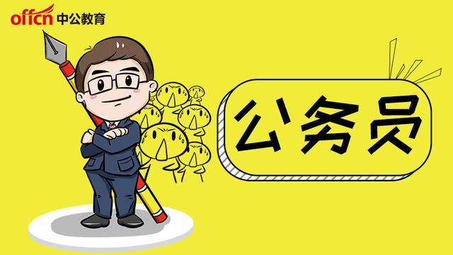 2020江西省考招录5051人 学历门槛提升 近一半人数面向20届毕业生