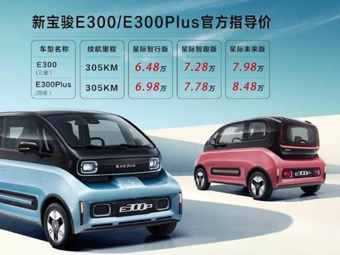 新宝骏E300家族正式上市 售价6.48万元起