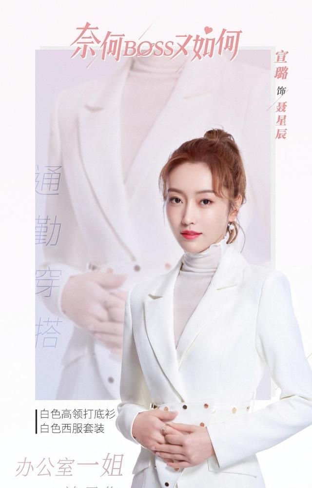 陈情令师姐宣璐新剧变身美女秘书