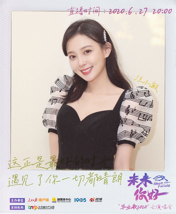 成龙,刘德华等云集"未来你好毕业晚会"歌手汪小敏受邀献唱