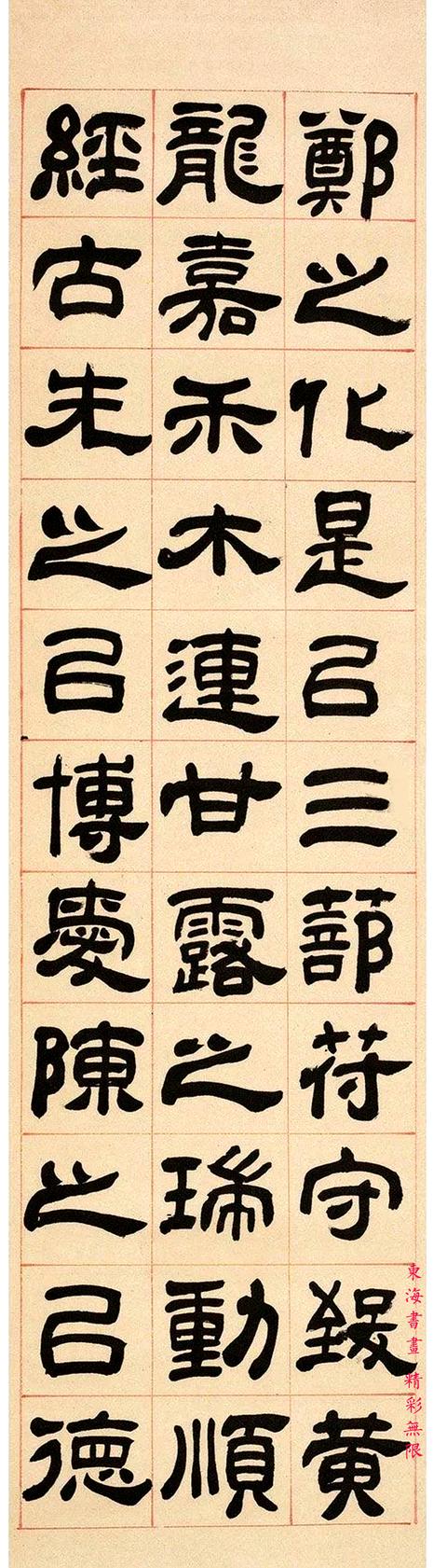 吴让之隶书节临临西狭颂 四屏