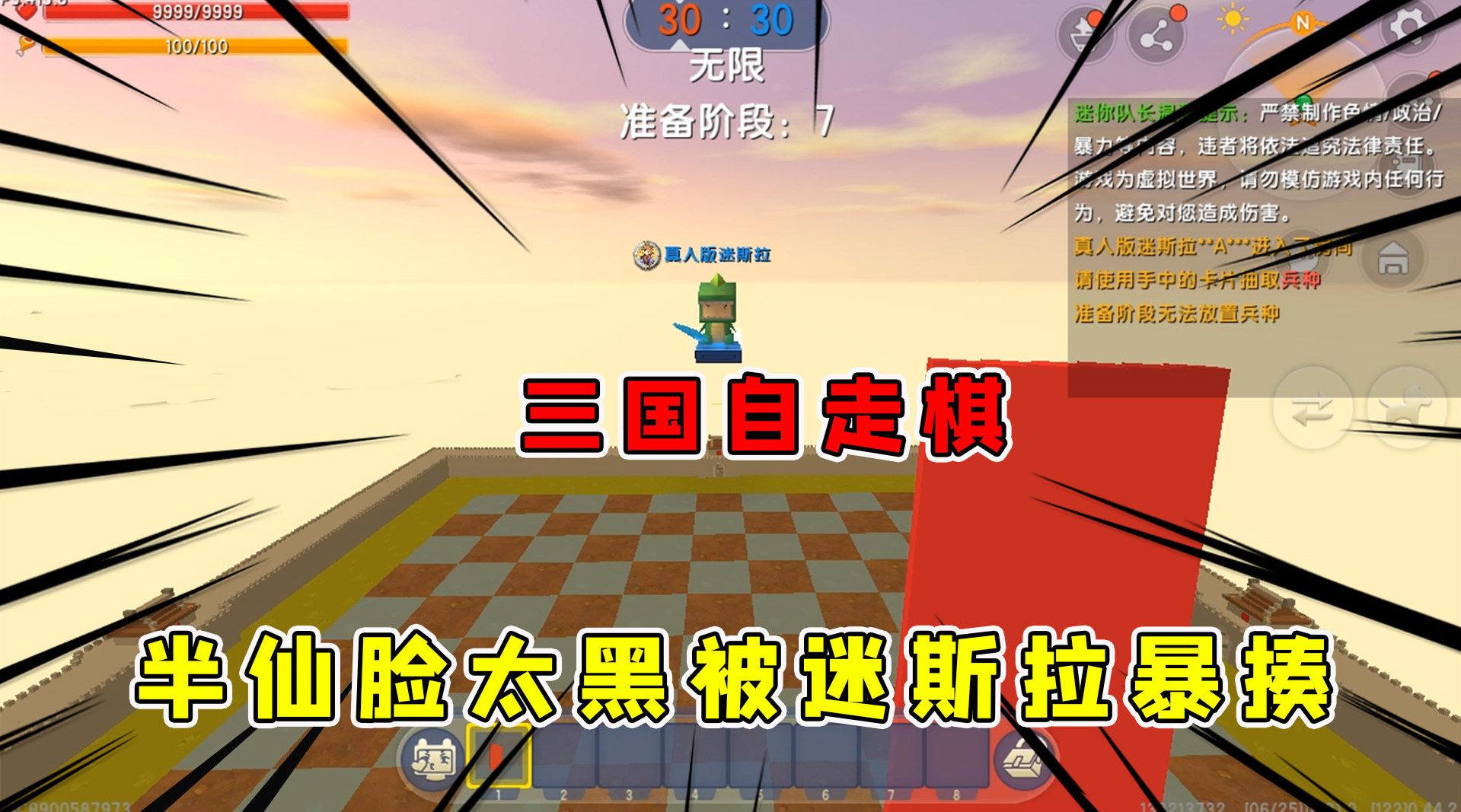 迷你世界:三国自走棋,半仙脸太黑了被迷斯拉的曹操揍得鼻青脸肿