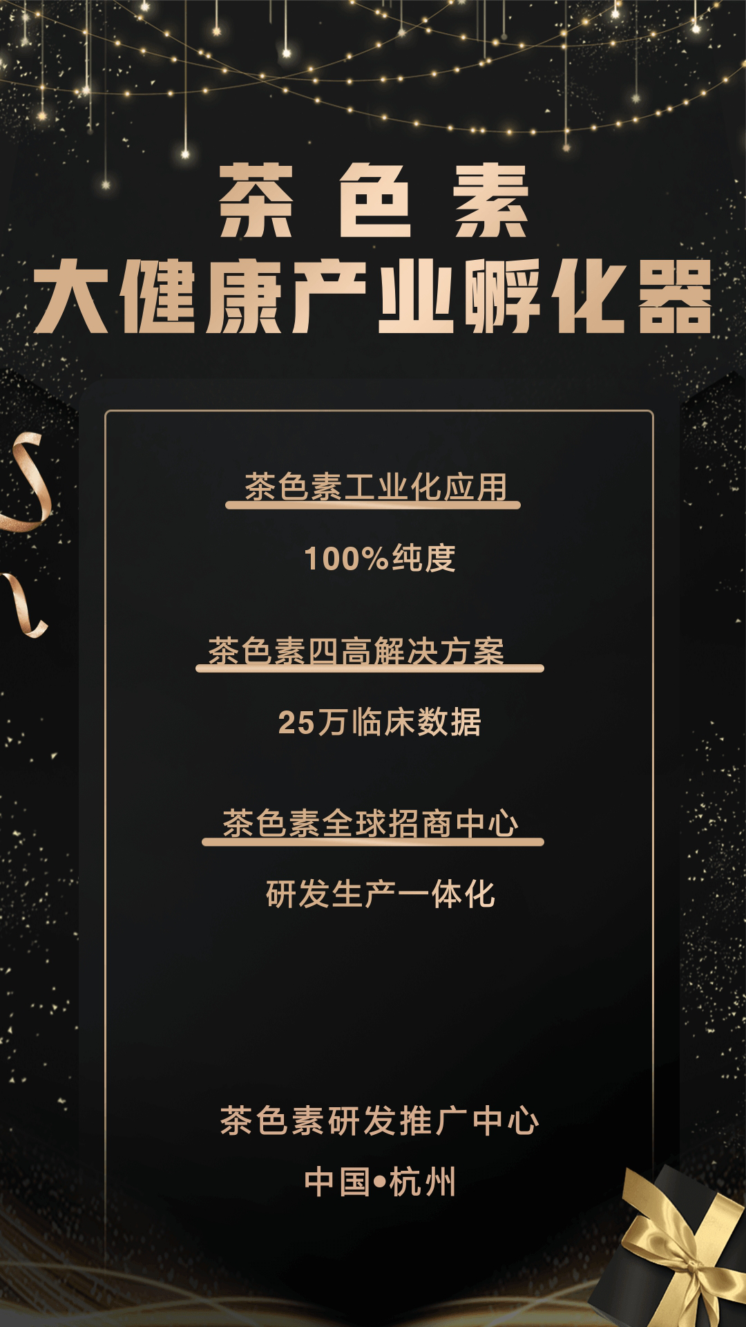 茶色素大健康产业孵化器引领健康产业良性发展