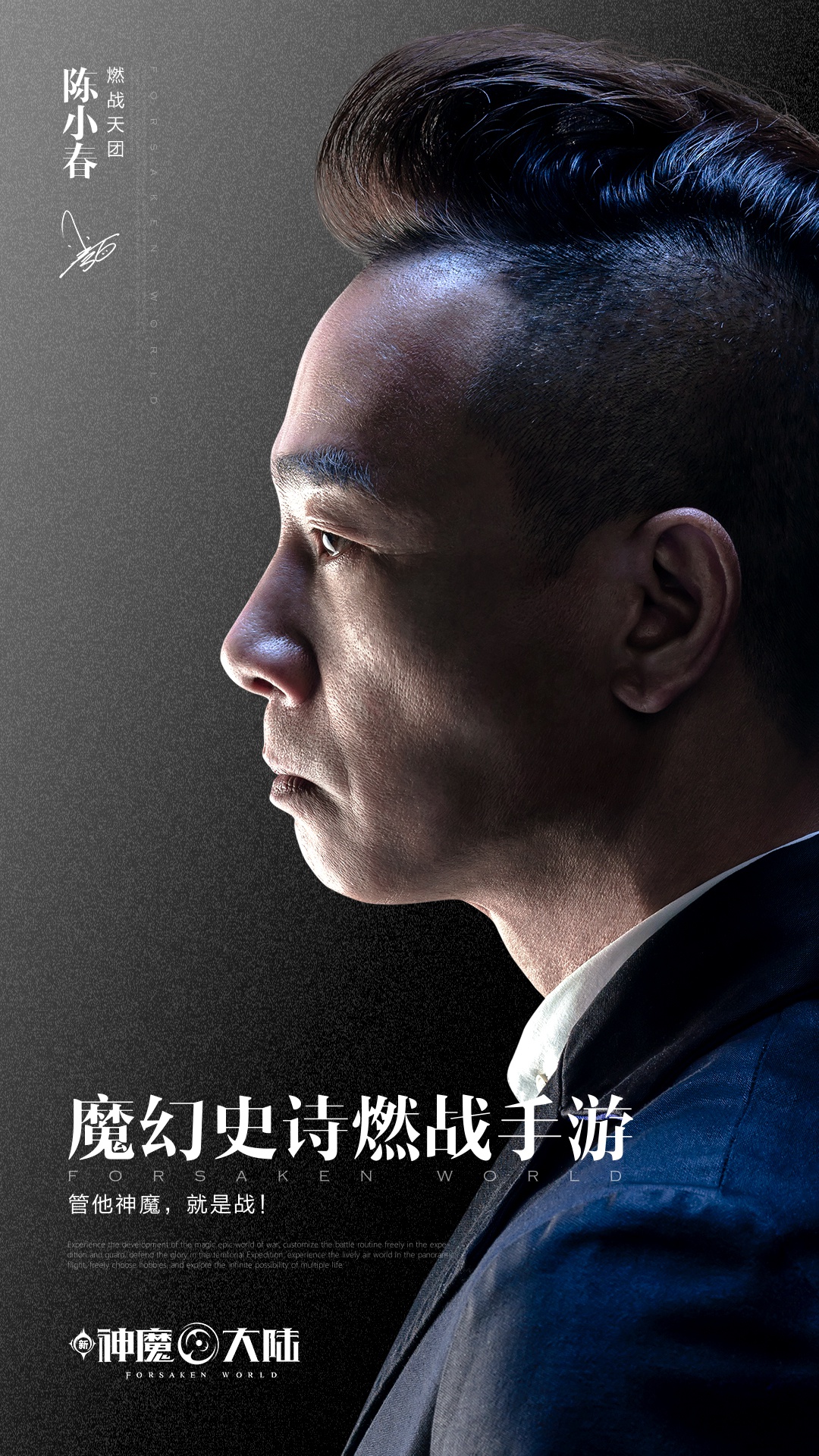 陈小春新神魔大陆大佬气场全开铜锣湾山鸡哥再现热血经典