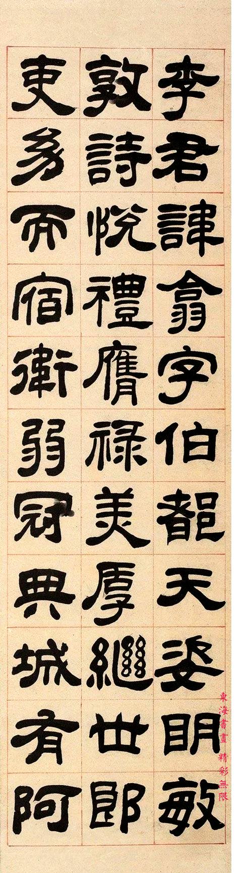 吴让之隶书节临临西狭颂 四屏