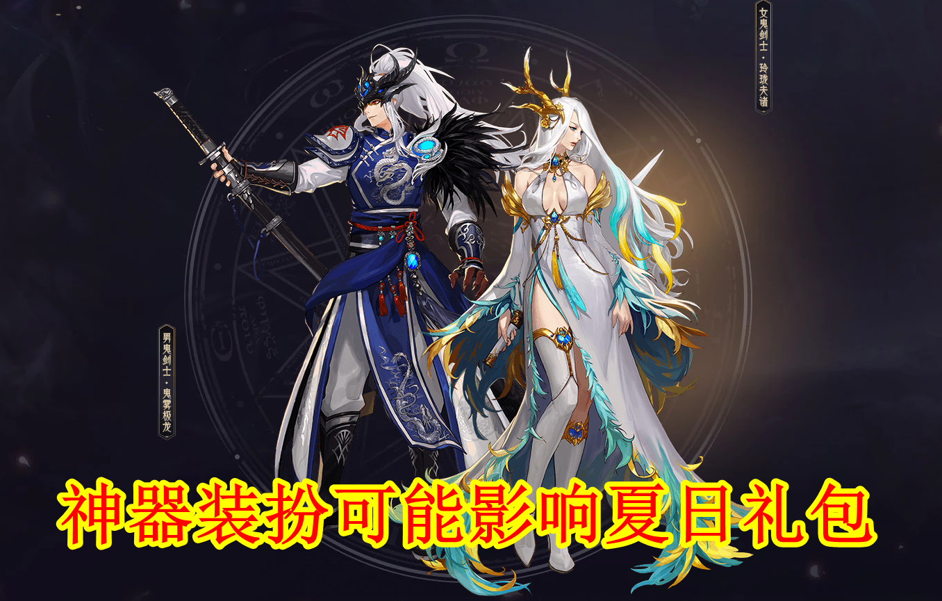 dnf夏日套曝光新增时装特效恐成神器装扮的合成材料