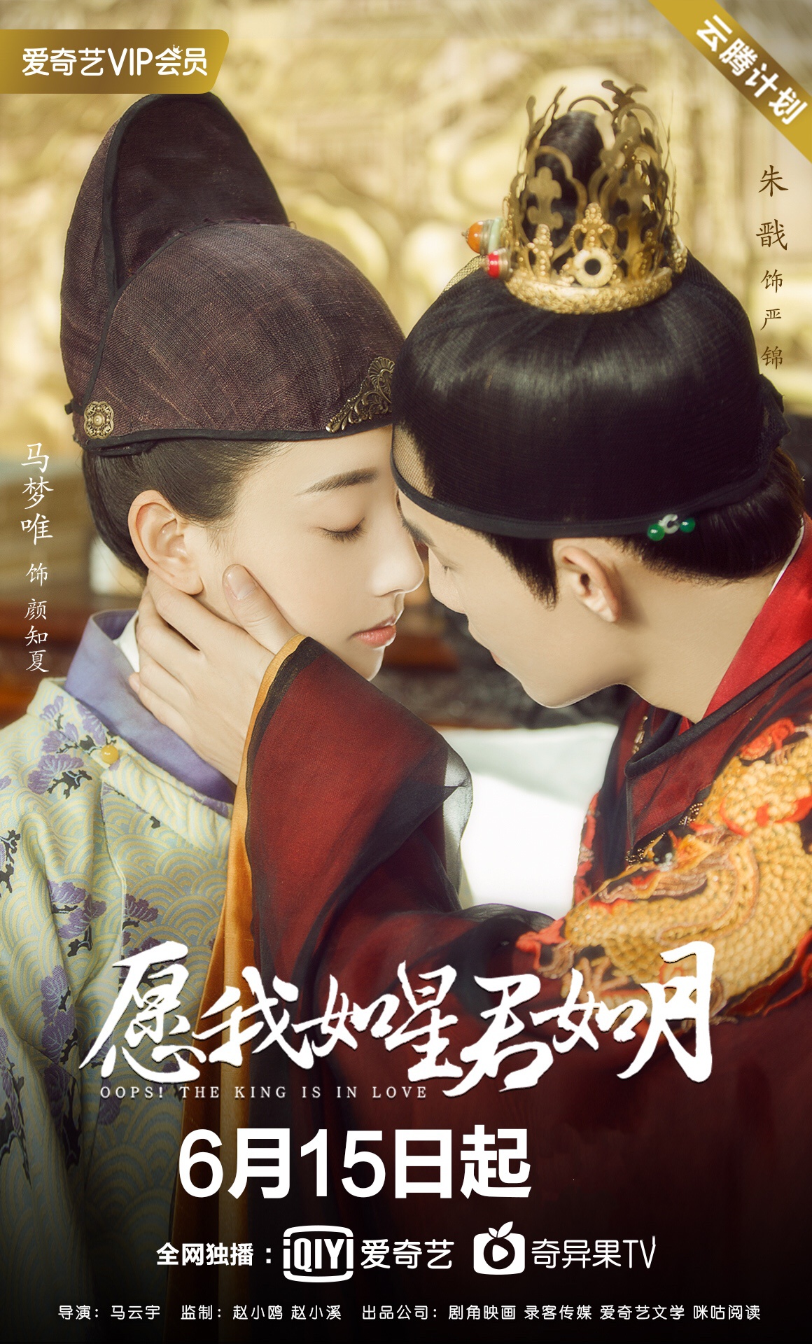 马梦唯《愿我如星君如月》热播 化身"公公"畅游皇宫