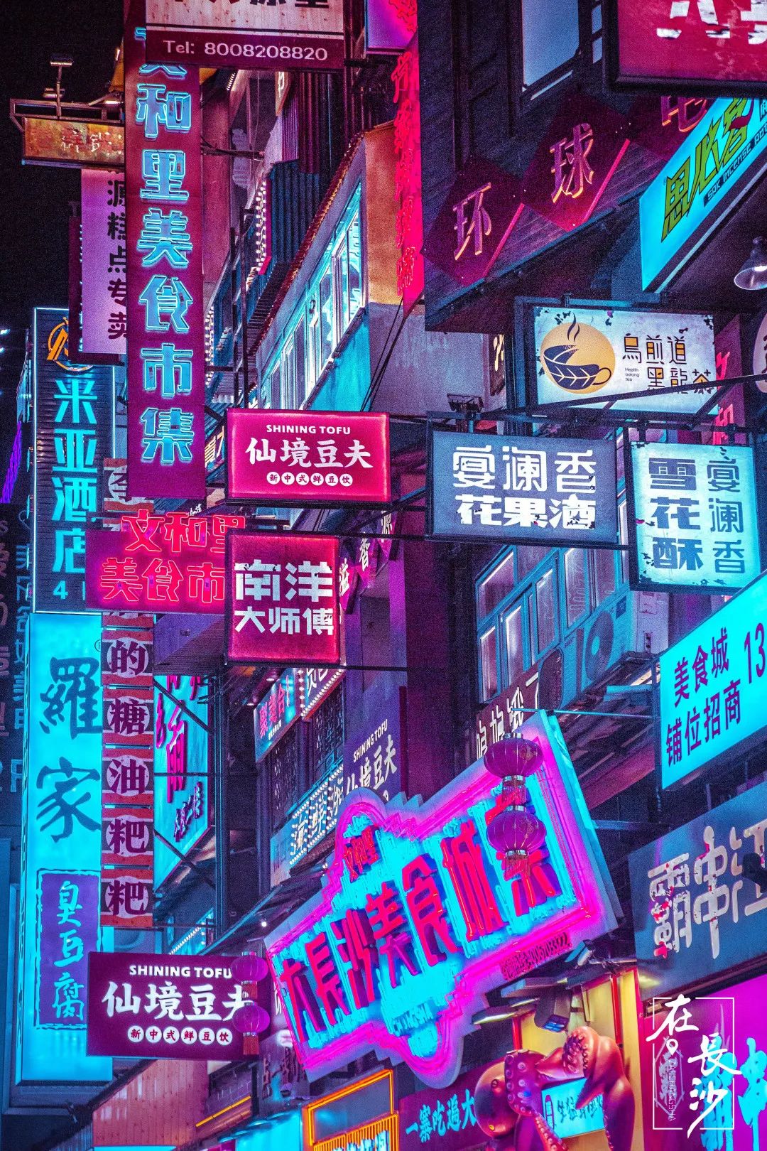 这样的长沙你见过吗?|赛博|长沙|朋克_新浪新闻