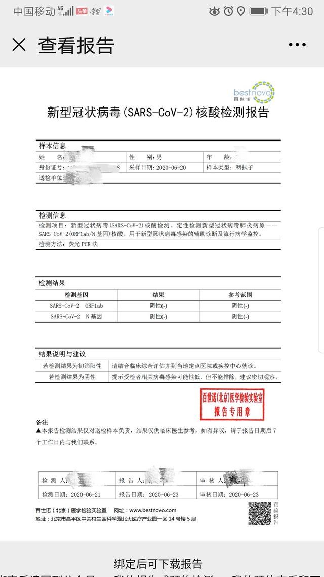 扫码能查核酸检测结果!北京抗疫用上新式武器|新冠肺炎_新浪新闻