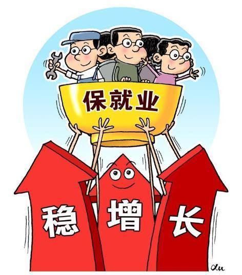 稳就业要打好"组合拳"