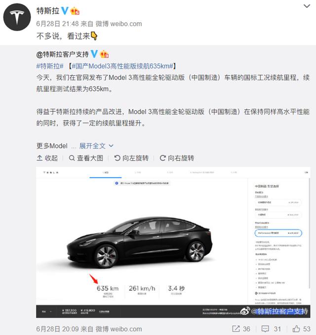 635公里！国产Model 3 Performance车型国标工况续航公布