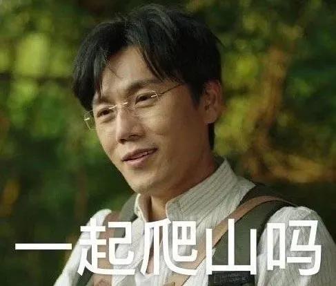 正文  "一起爬山吗?六峰山的山.