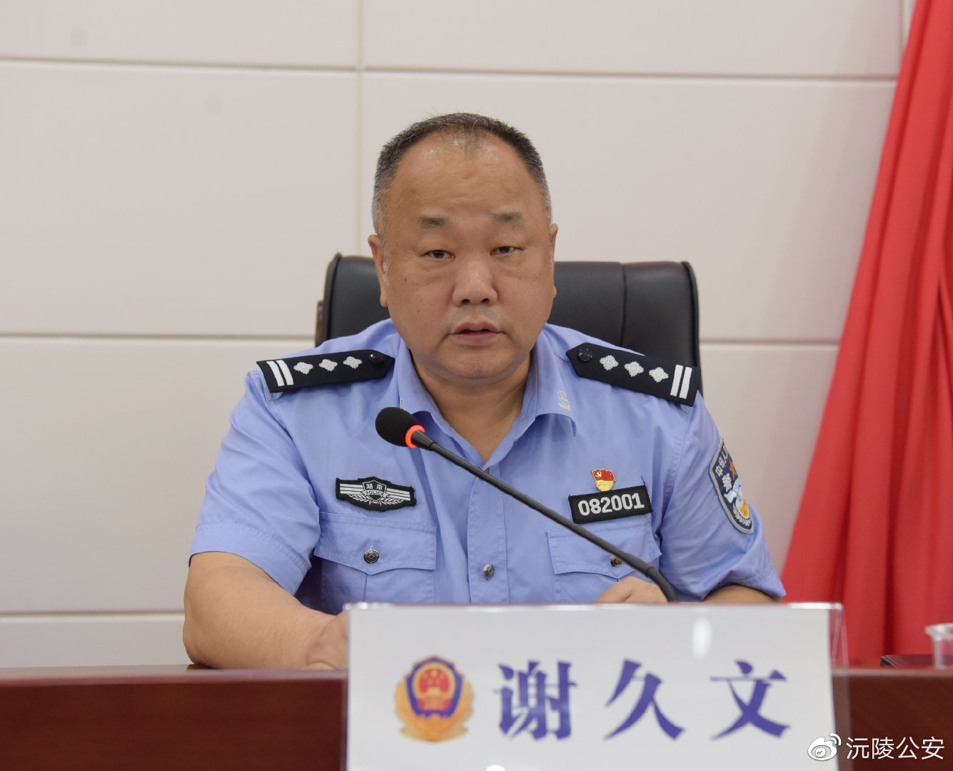 沅陵县公安局召开七一总结表彰大会